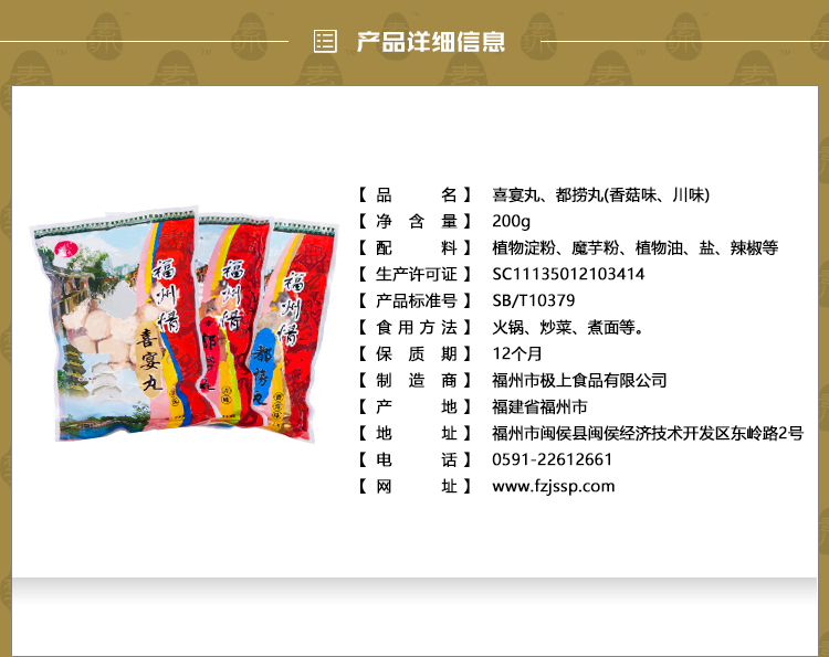 香菇味都撈丸